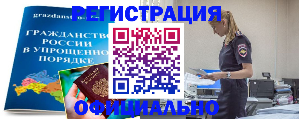 прописка 2025 в Осинниках