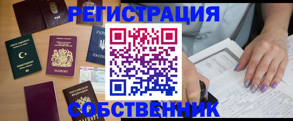 временная прописка в Осинниках
