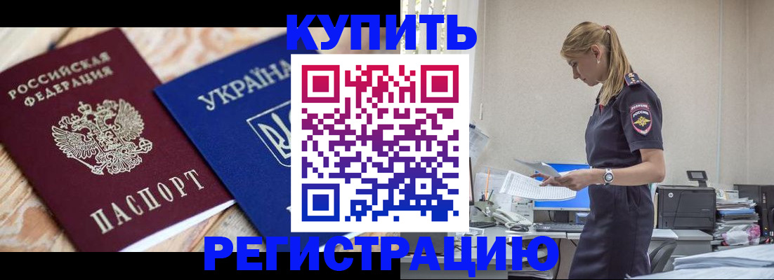 прописка в Осинниках