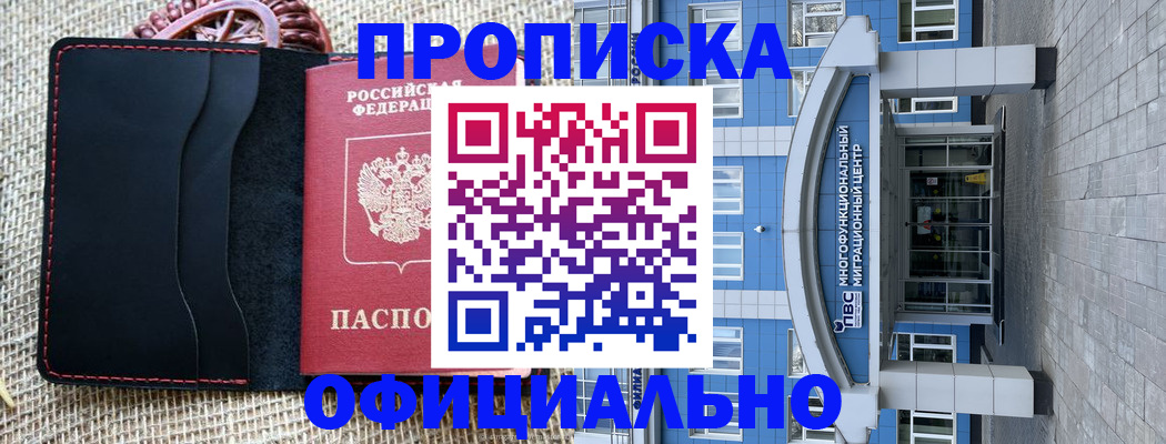 прописка 2025 в Осинниках